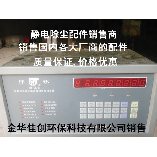 桃山DJ-96型静电除尘控制器